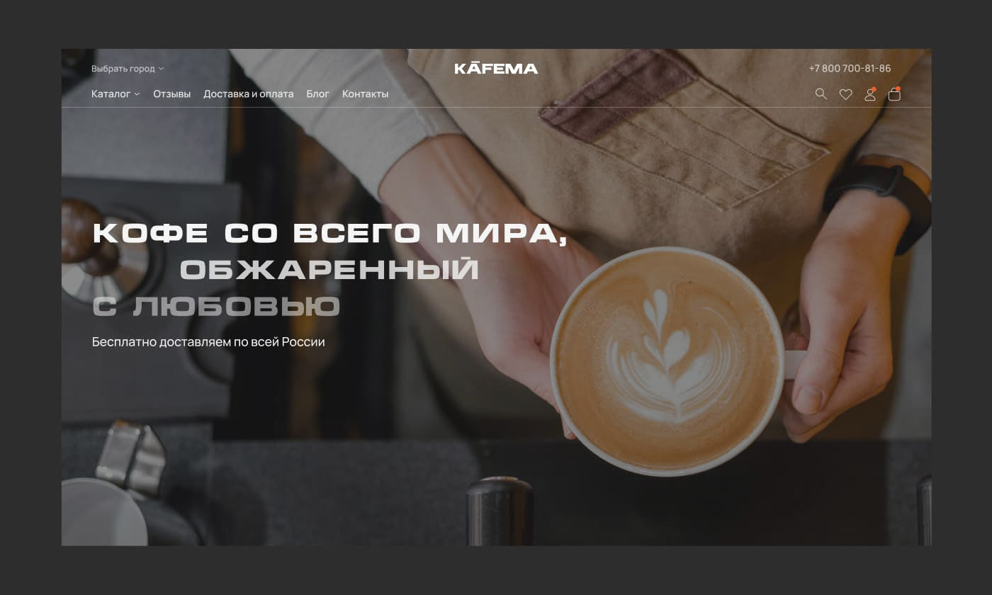Coffee shop KAFEMA — Изображение №8 — Интерфейсы, Брендинг на Dprofile