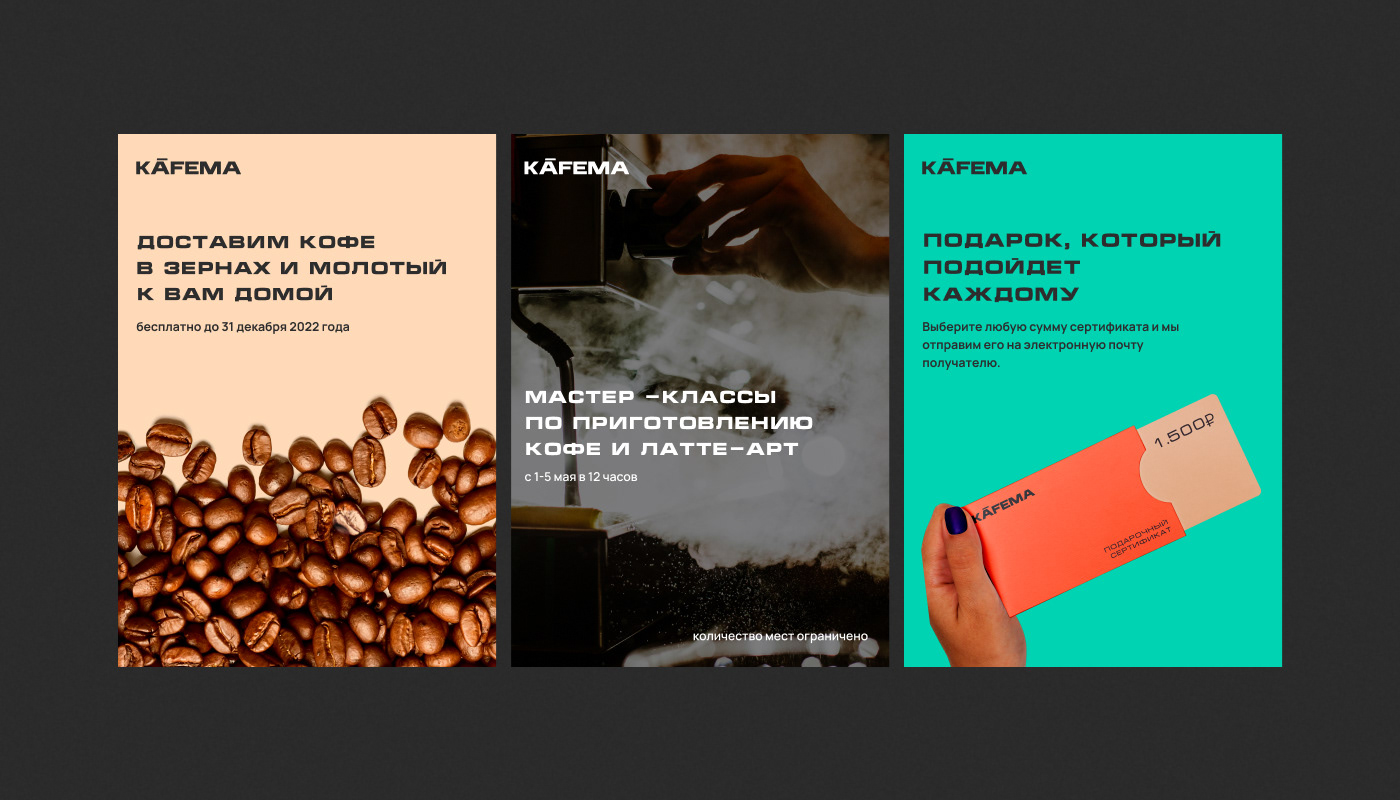 Coffee shop KAFEMA — Изображение №4 — Интерфейсы, Брендинг на Dprofile