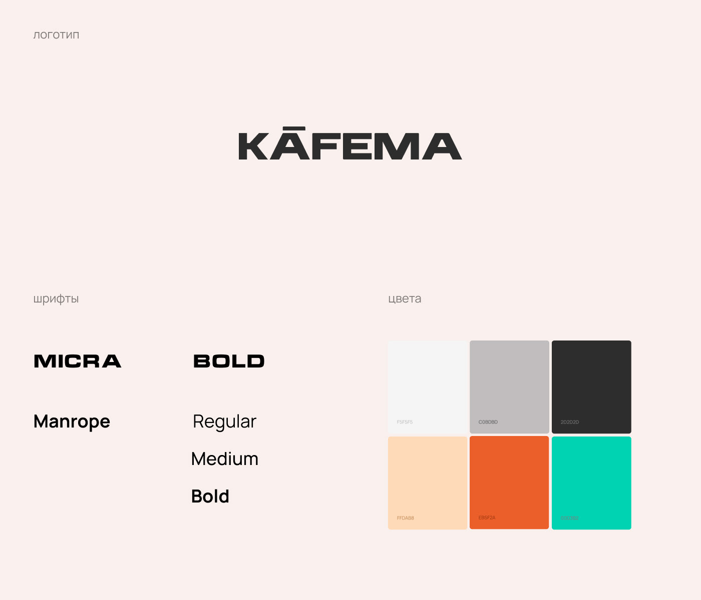 Coffee shop KAFEMA — Изображение №2 — Интерфейсы, Брендинг на Dprofile