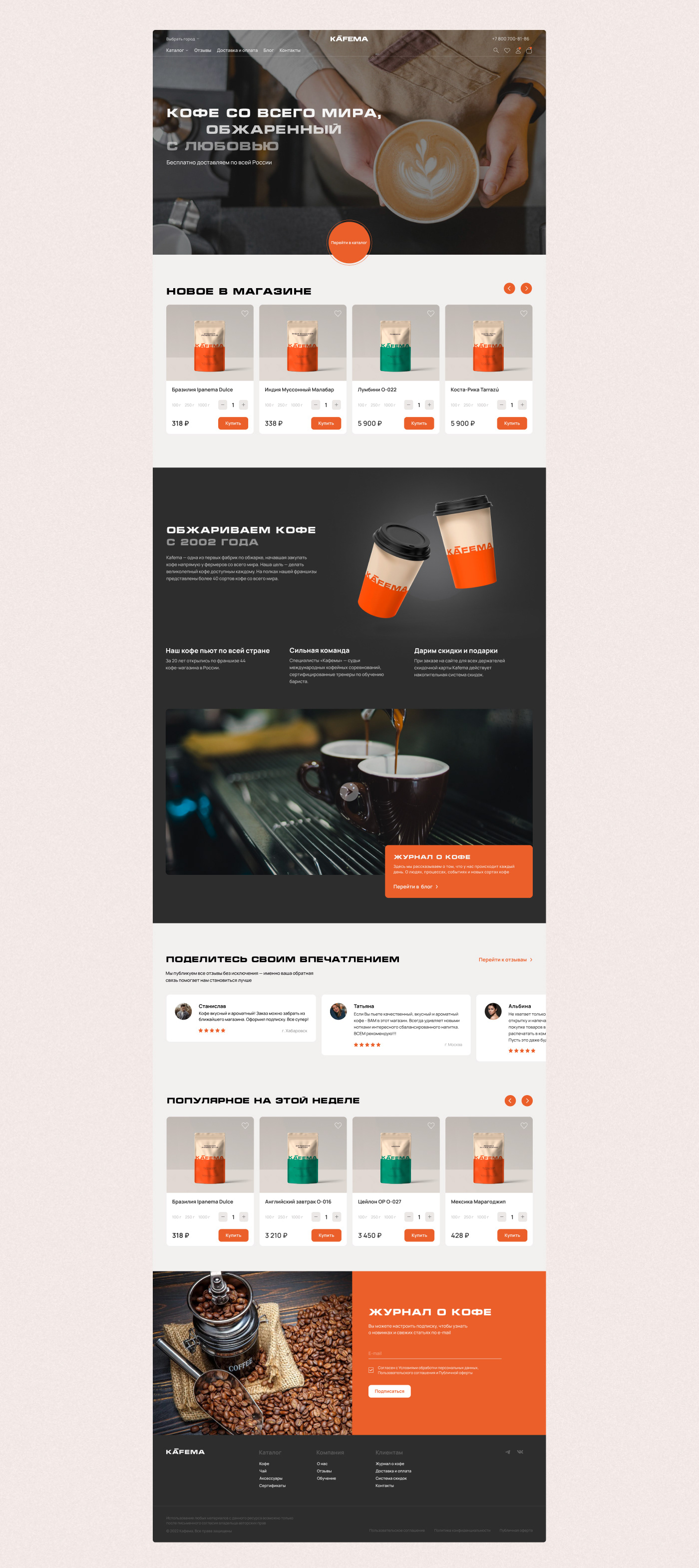 Coffee shop KAFEMA — Изображение №7 — Интерфейсы, Брендинг на Dprofile