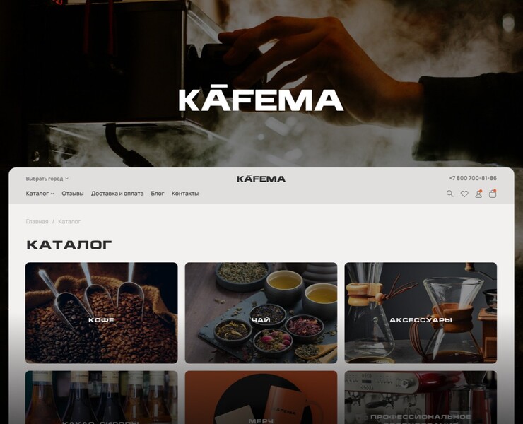 Coffee shop KAFEMA на Dprofile