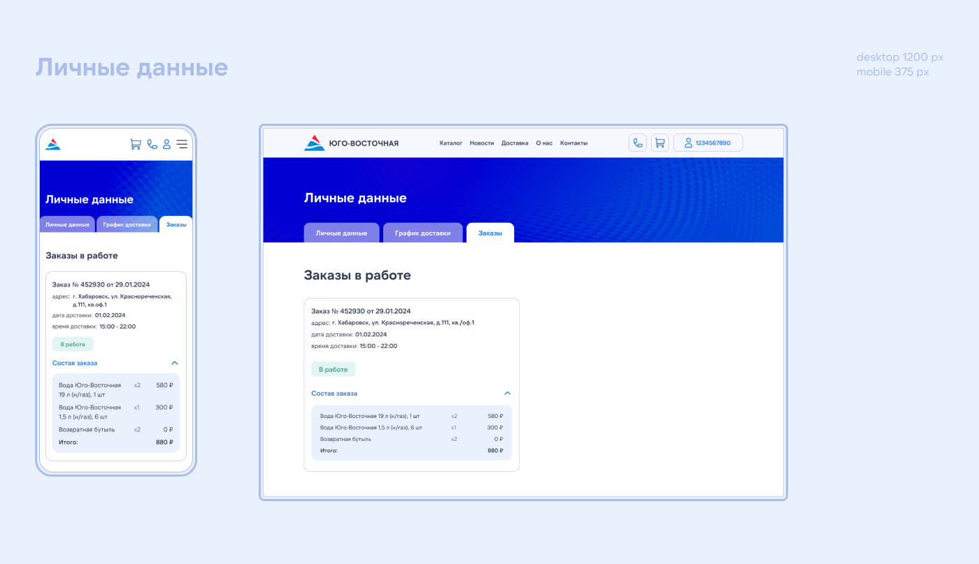 Delivery of a water | Доставка воды — Изображение №9 — Интерфейсы на Dprofile