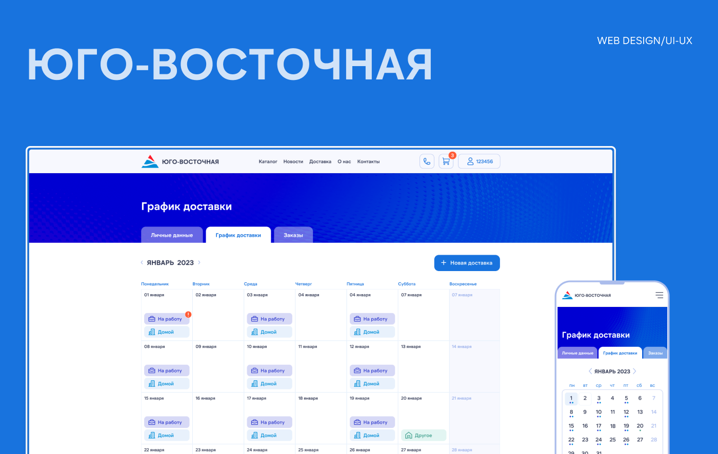 Delivery of a water | Доставка воды — Изображение №1 — Интерфейсы на Dprofile