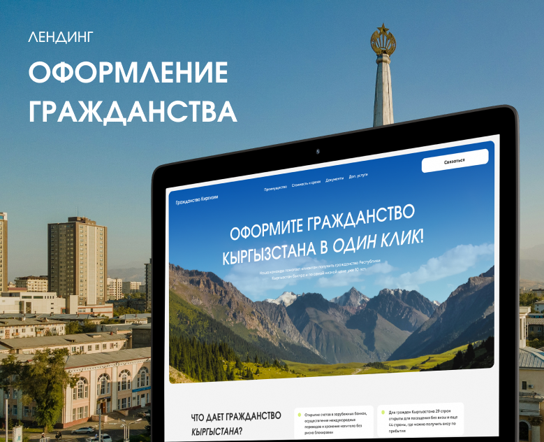 landing | гражданство Киргизии на Dprofile