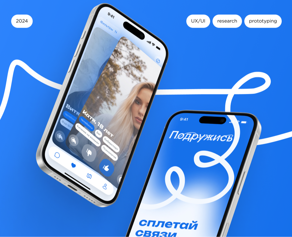 Сервис для поиска знакомств и нетворкинга — Интерфейсы на Dprofile