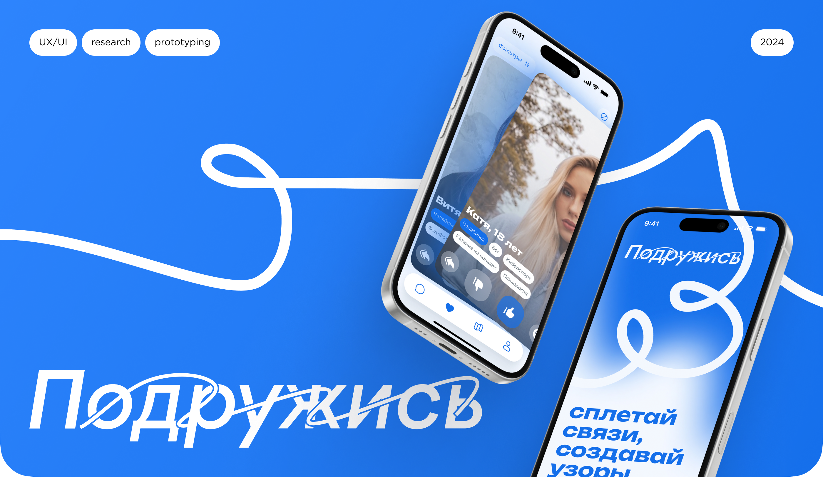 Сервис для поиска знакомств и нетворкинга — Изображение №1 — Интерфейсы на Dprofile