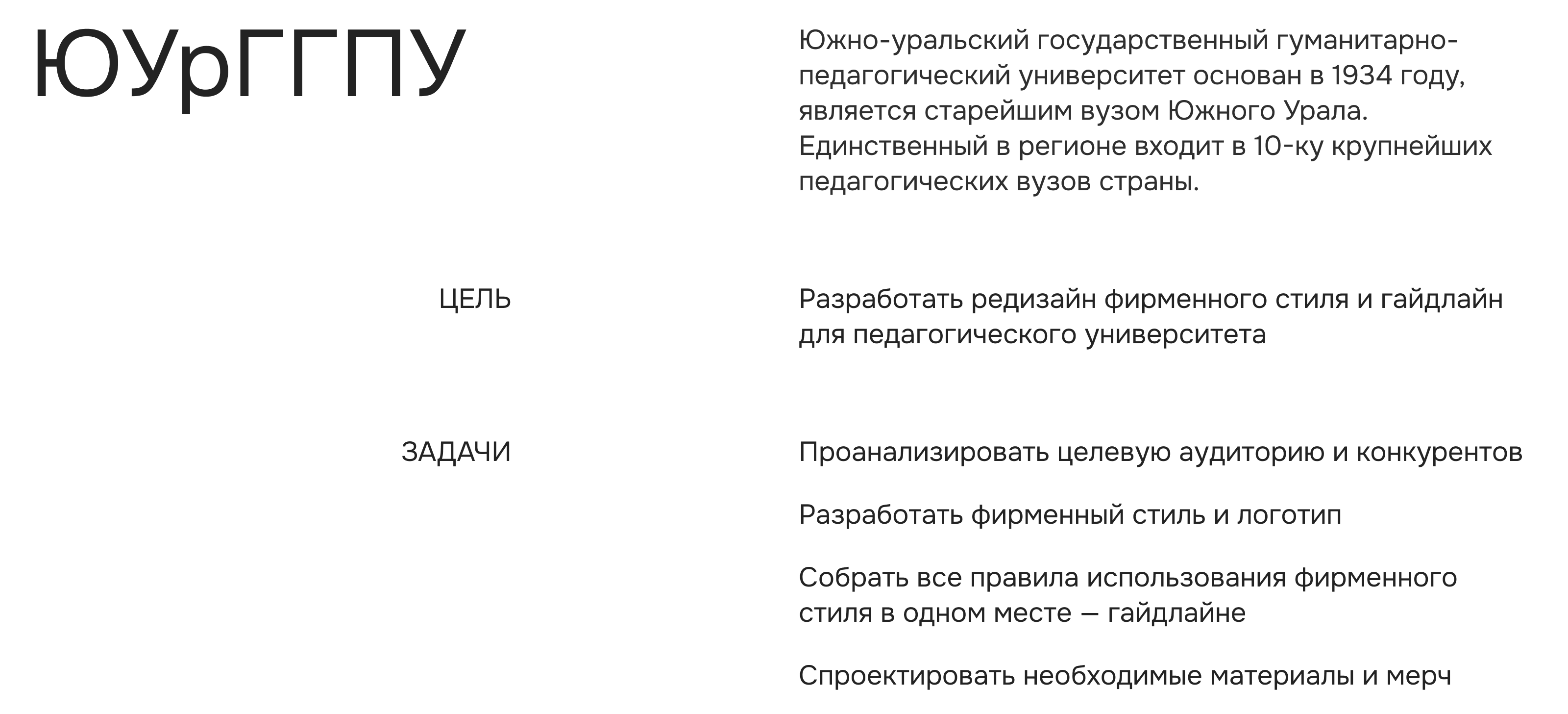 Фирменный стиль педагогического университета — Изображение №1 — Брендинг на Dprofile