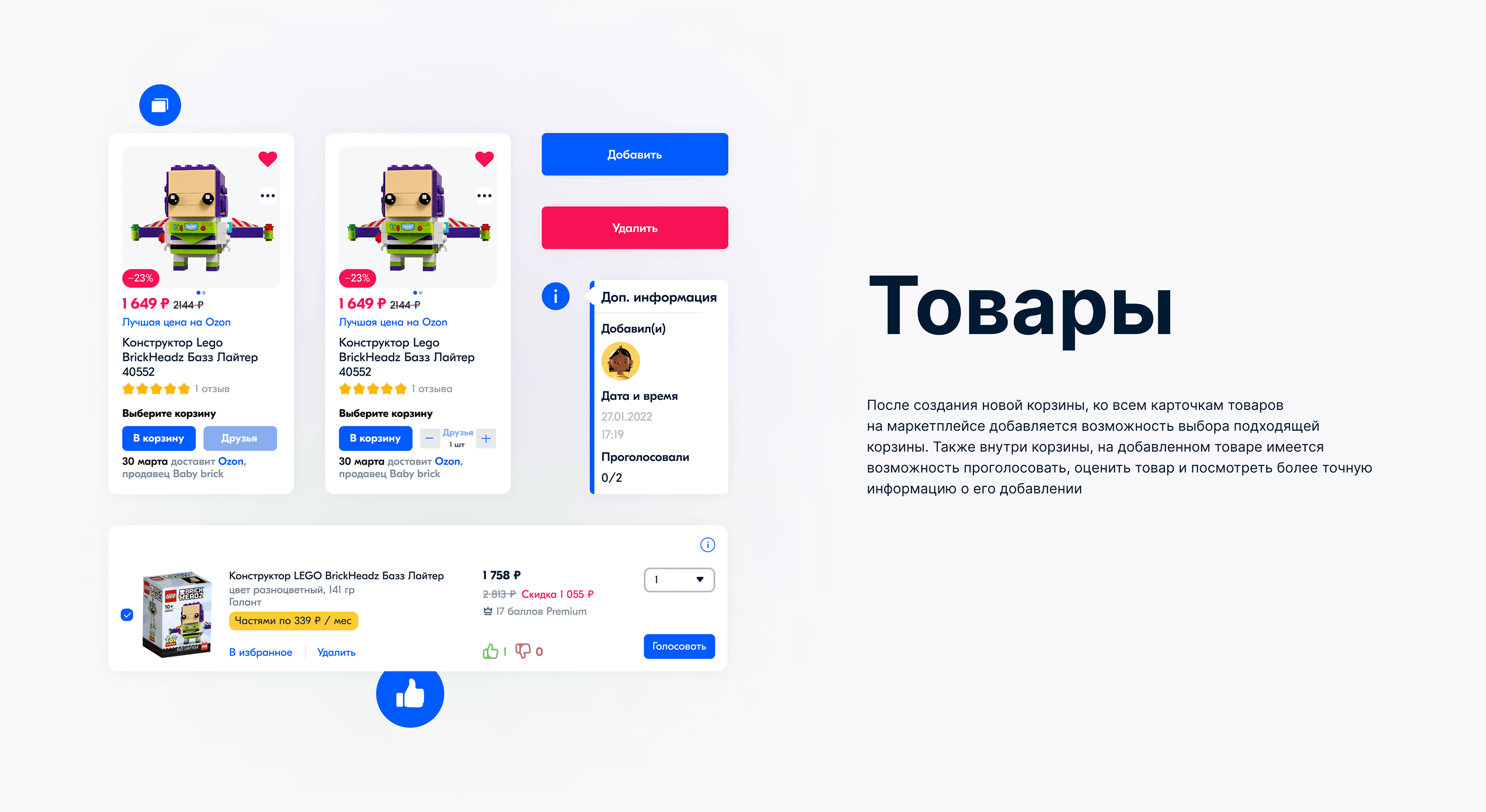 Ozon. Joint purchases — Изображение №13 — Интерфейсы, Брендинг, Анимация на Dprofile