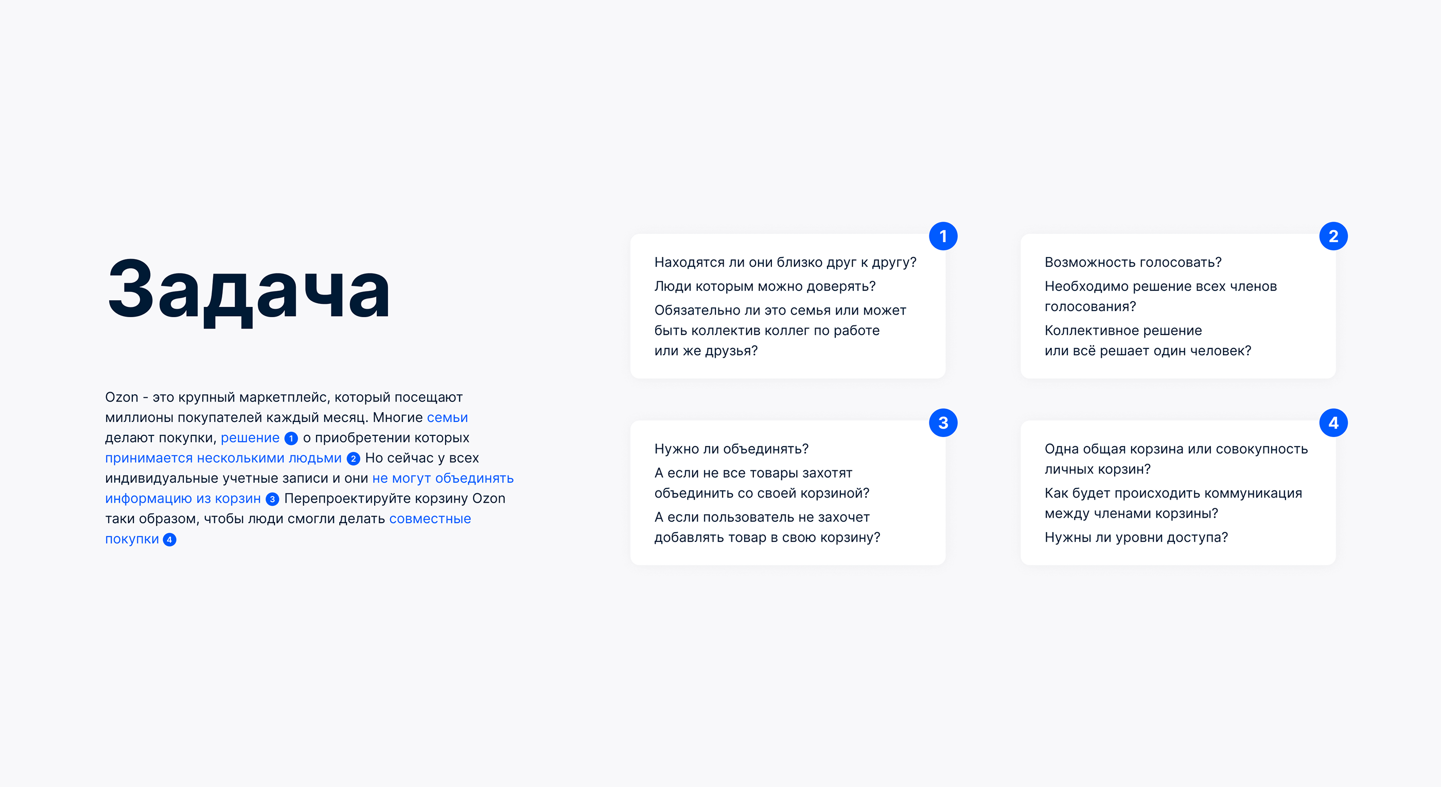 Ozon. Joint purchases — Изображение №2 — Интерфейсы, Брендинг, Анимация на Dprofile