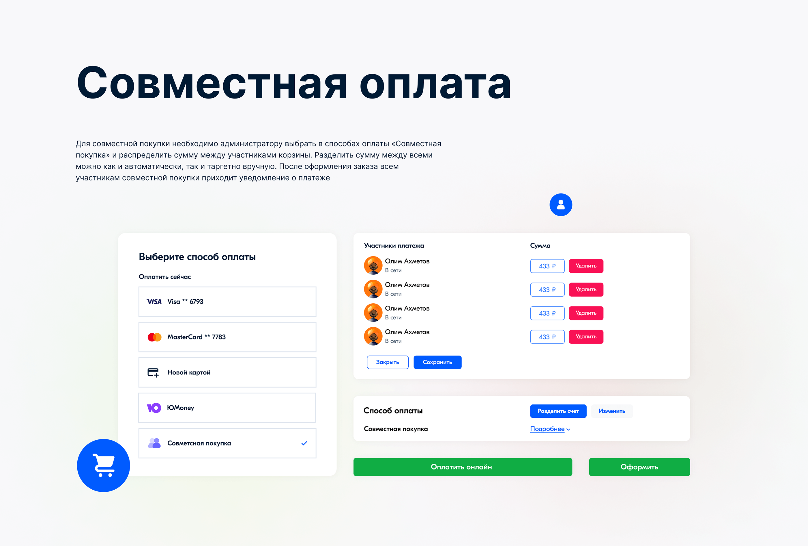 Ozon. Joint purchases — Изображение №14 — Интерфейсы, Брендинг, Анимация на Dprofile