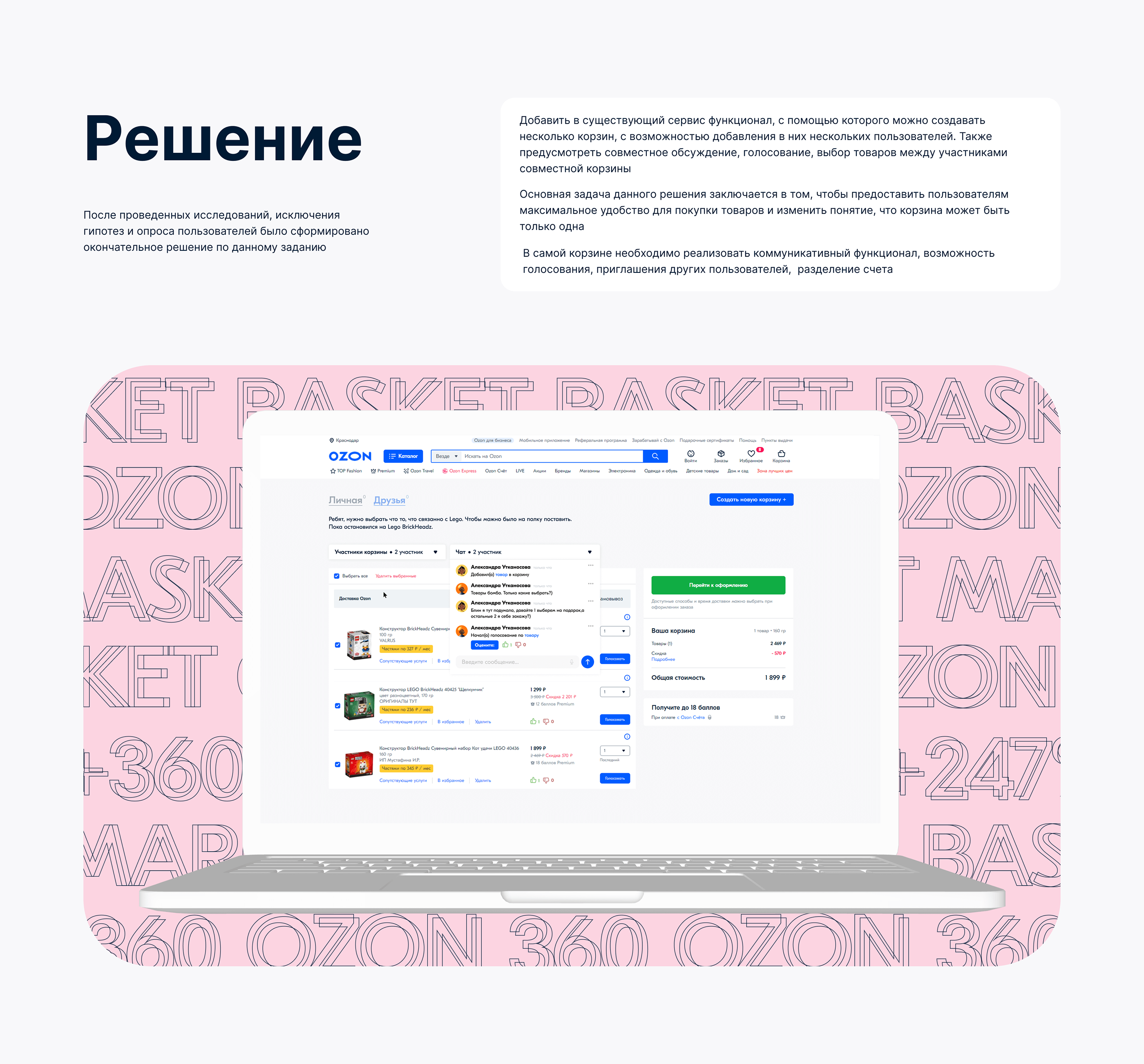 Ozon. Joint purchases — Изображение №8 — Интерфейсы, Брендинг, Анимация на Dprofile