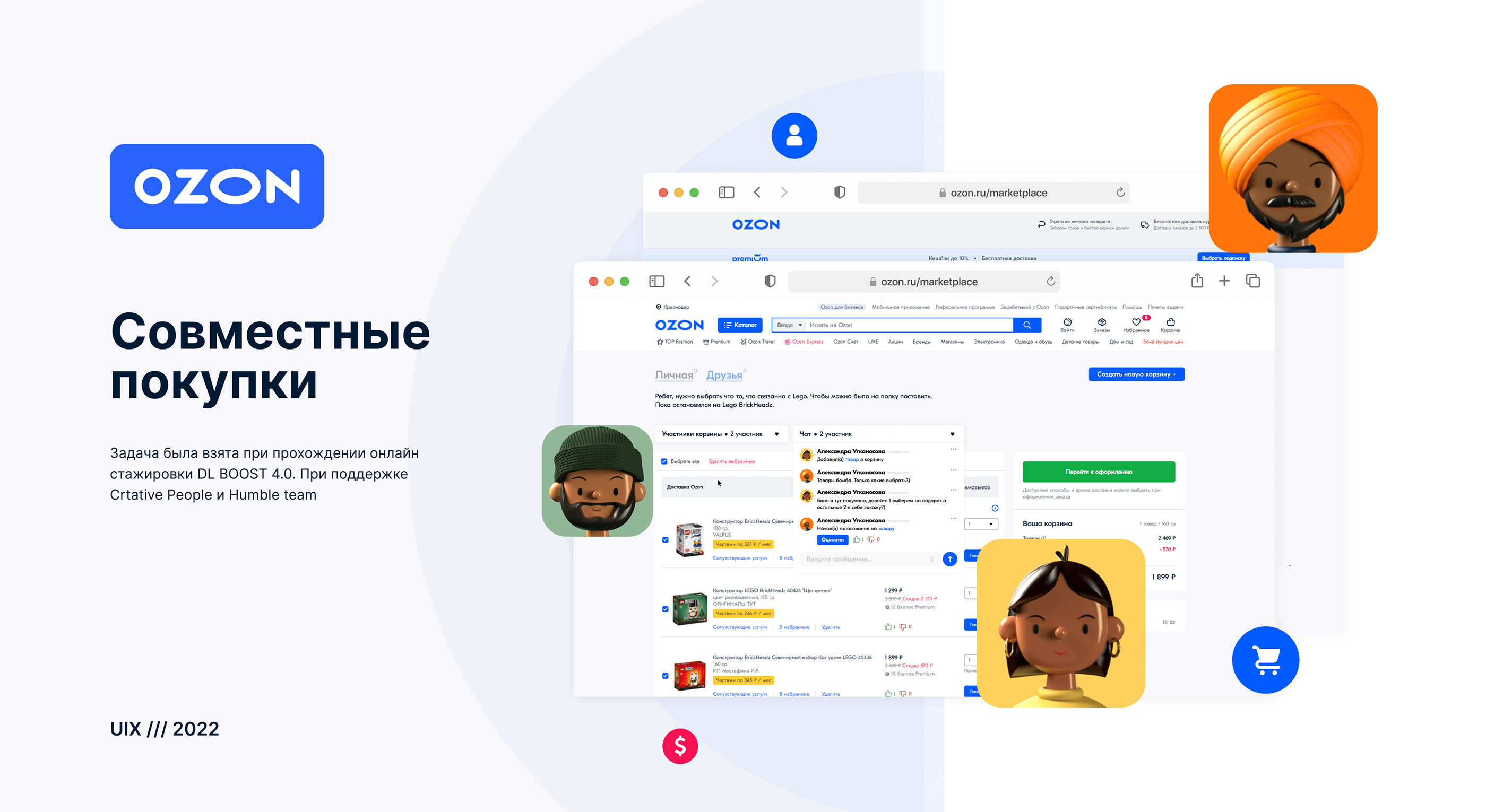 Ozon. Joint purchases — Изображение №1 — Интерфейсы, Брендинг, Анимация на Dprofile