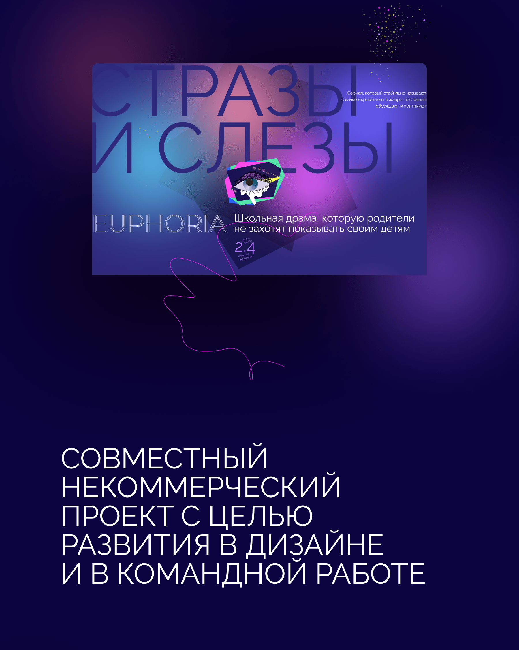Euphoria. Bling & Tears / Стразы и слезы — Изображение №1 — Интерфейсы, Иллюстрация, Графика на Dprofile