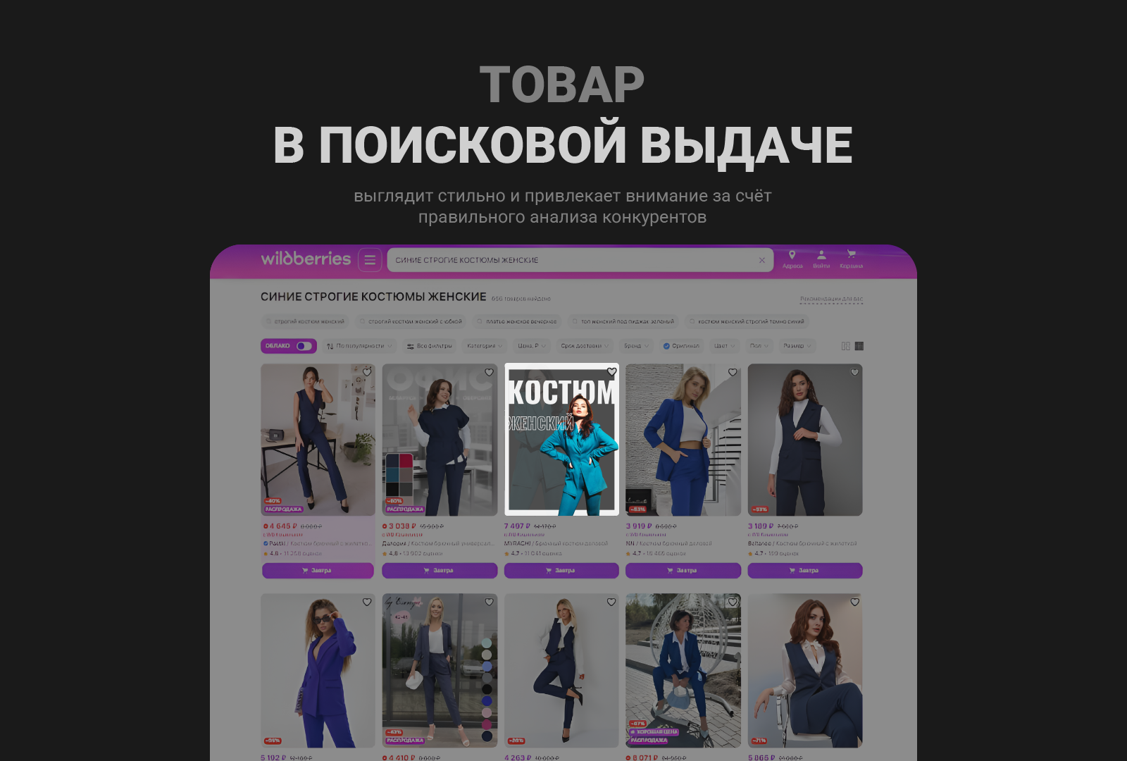Карточка товара "Женский костюм" — Изображение №4 — Графика на Dprofile