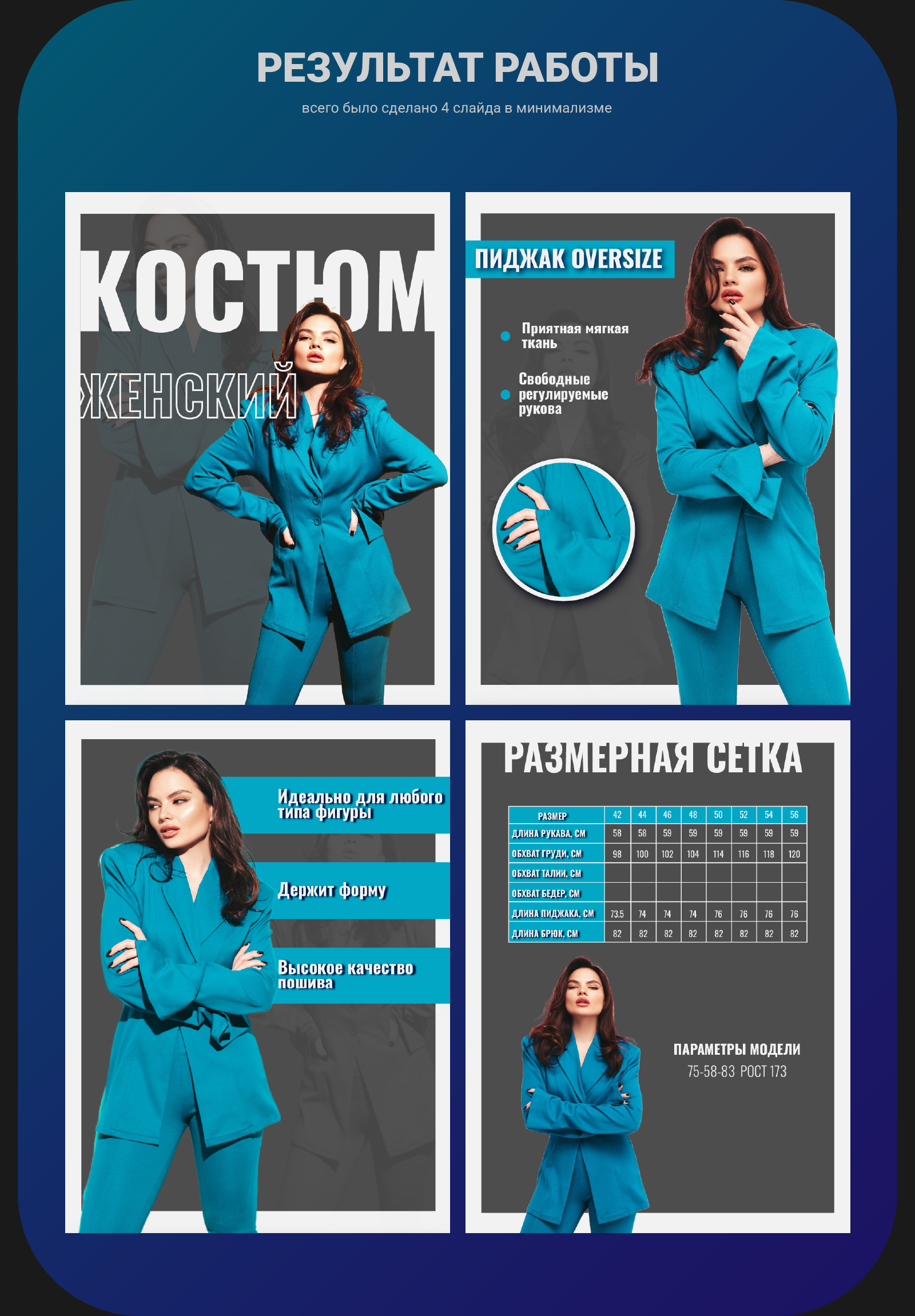 Карточка товара "Женский костюм" — Изображение №5 — Графика на Dprofile