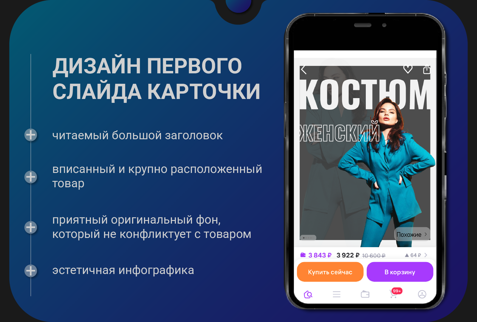 Карточка товара "Женский костюм" — Изображение №3 — Графика на Dprofile