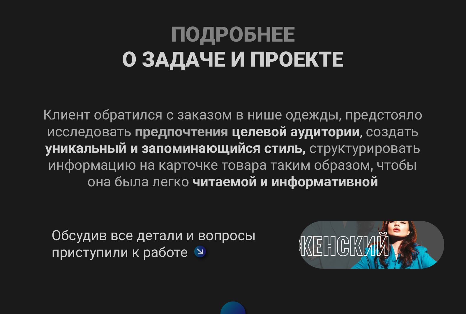 Карточка товара "Женский костюм" — Изображение №2 — Графика на Dprofile