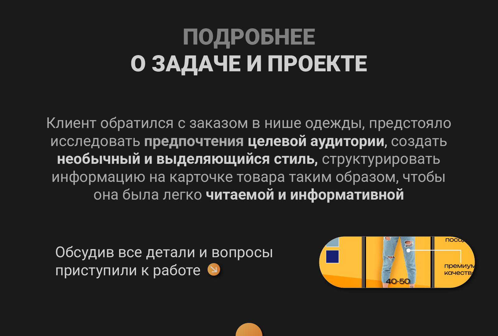 Карточка товара "Женские джинсы" — Изображение №2 — Графика на Dprofile