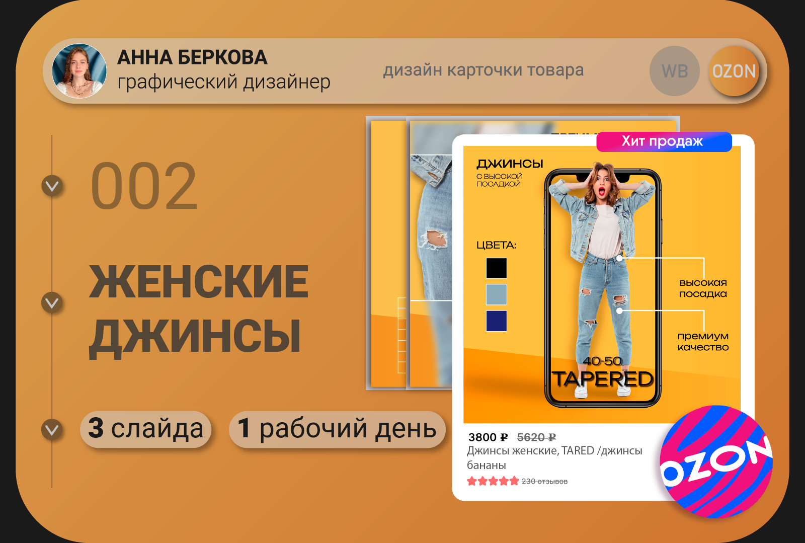 Карточка товара "Женские джинсы" — Изображение №1 — Графика на Dprofile