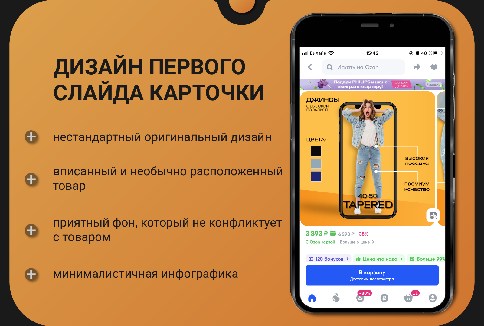 Карточка товара "Женские джинсы" — Изображение №3 — Графика на Dprofile