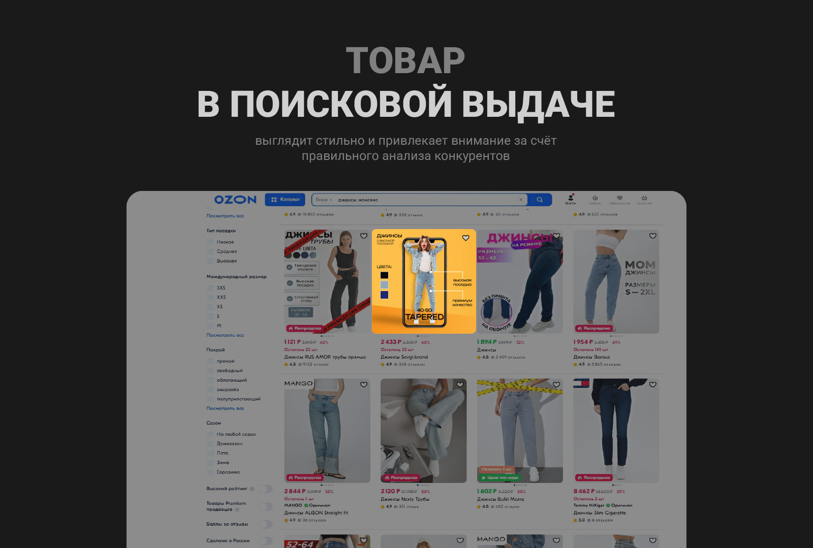 Карточка товара "Женские джинсы" — Изображение №4 — Графика на Dprofile