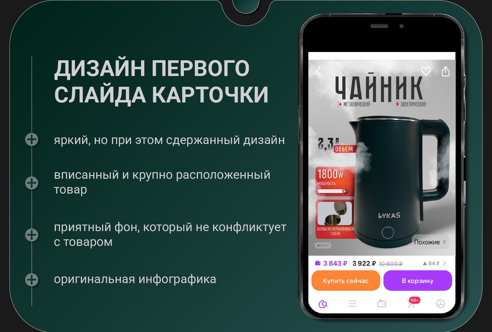 Карточка товара "Электрический чайник" — Изображение №3 — Графика на Dprofile