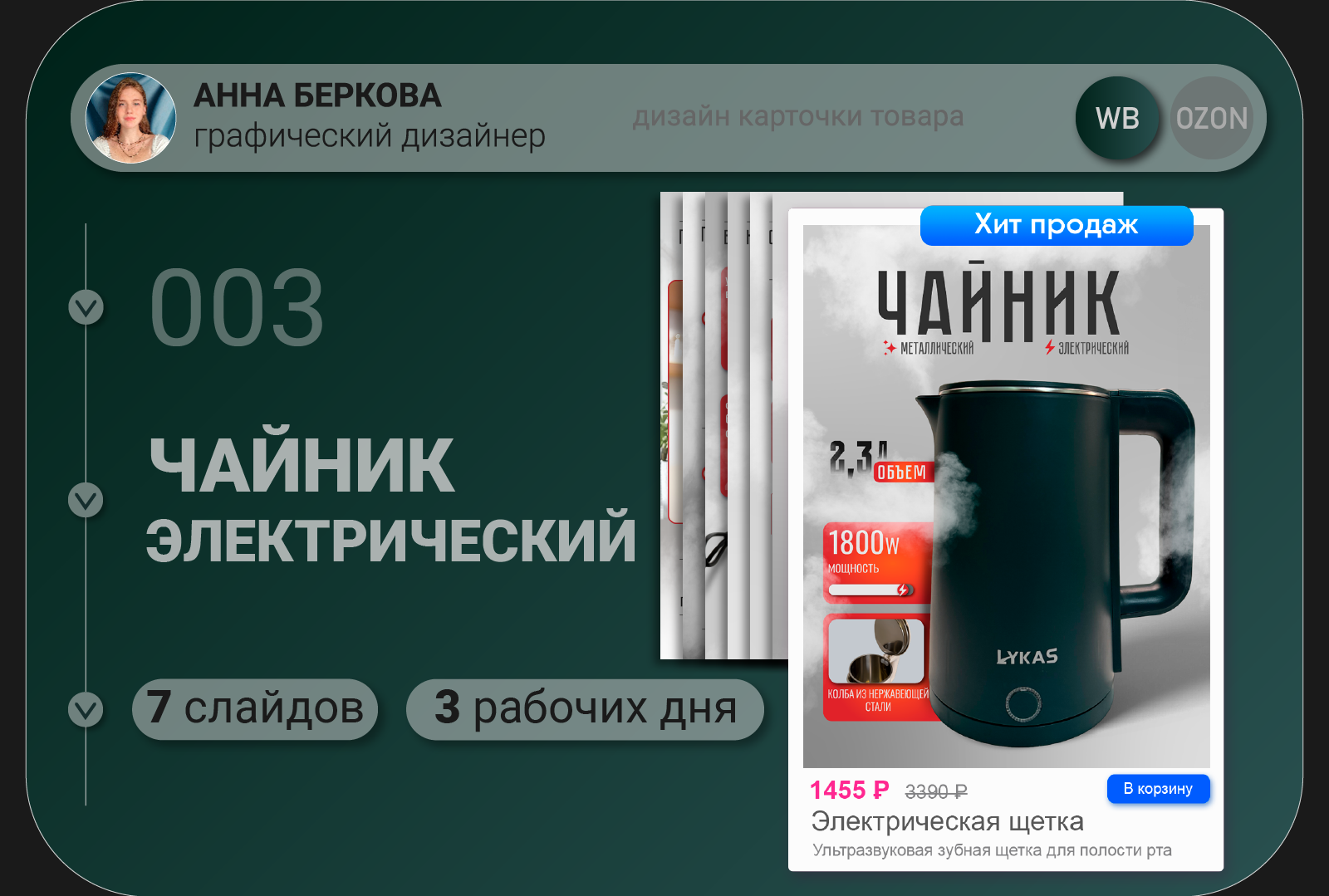Карточка товара "Электрический чайник" — Изображение №1 — Графика на Dprofile