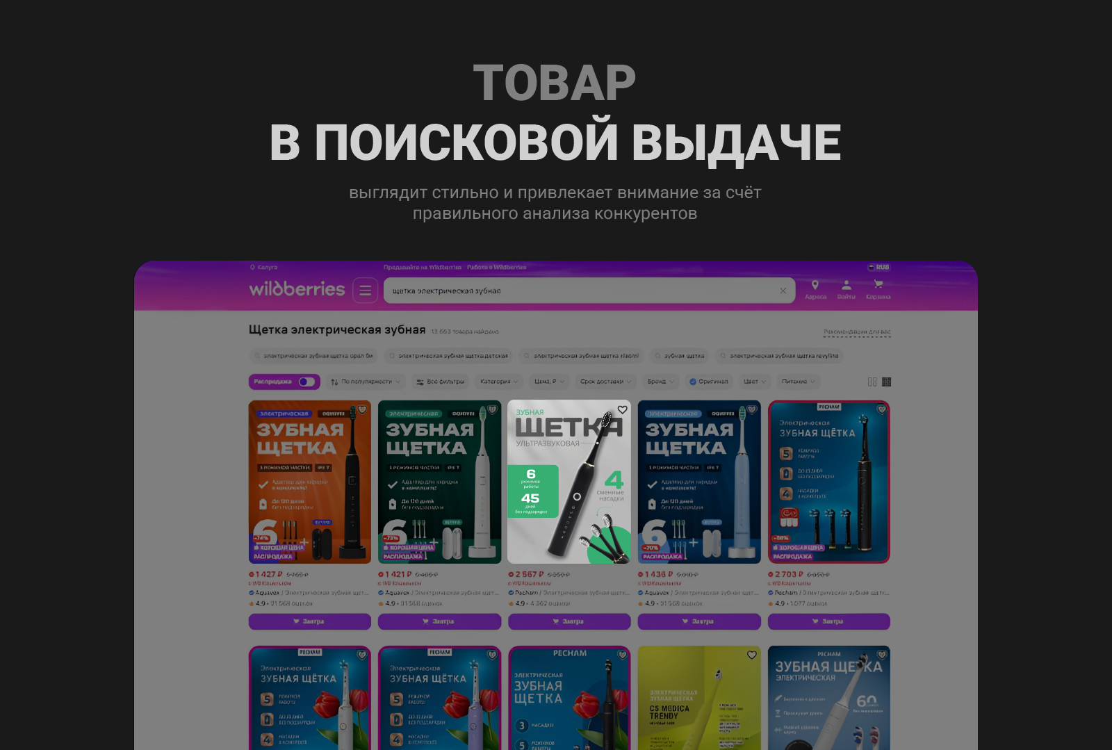 Карточка товара "Электрическая щетка" — Изображение №4 — Графика на Dprofile