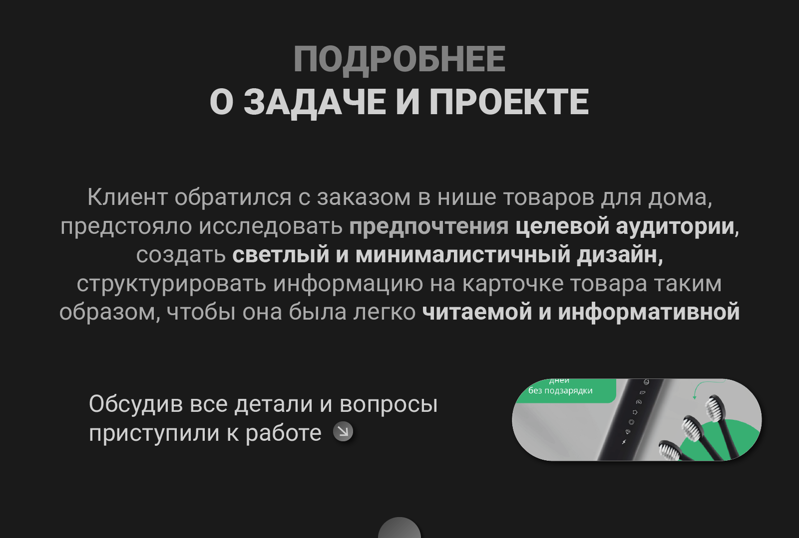Карточка товара "Электрическая щетка" — Изображение №2 — Графика на Dprofile