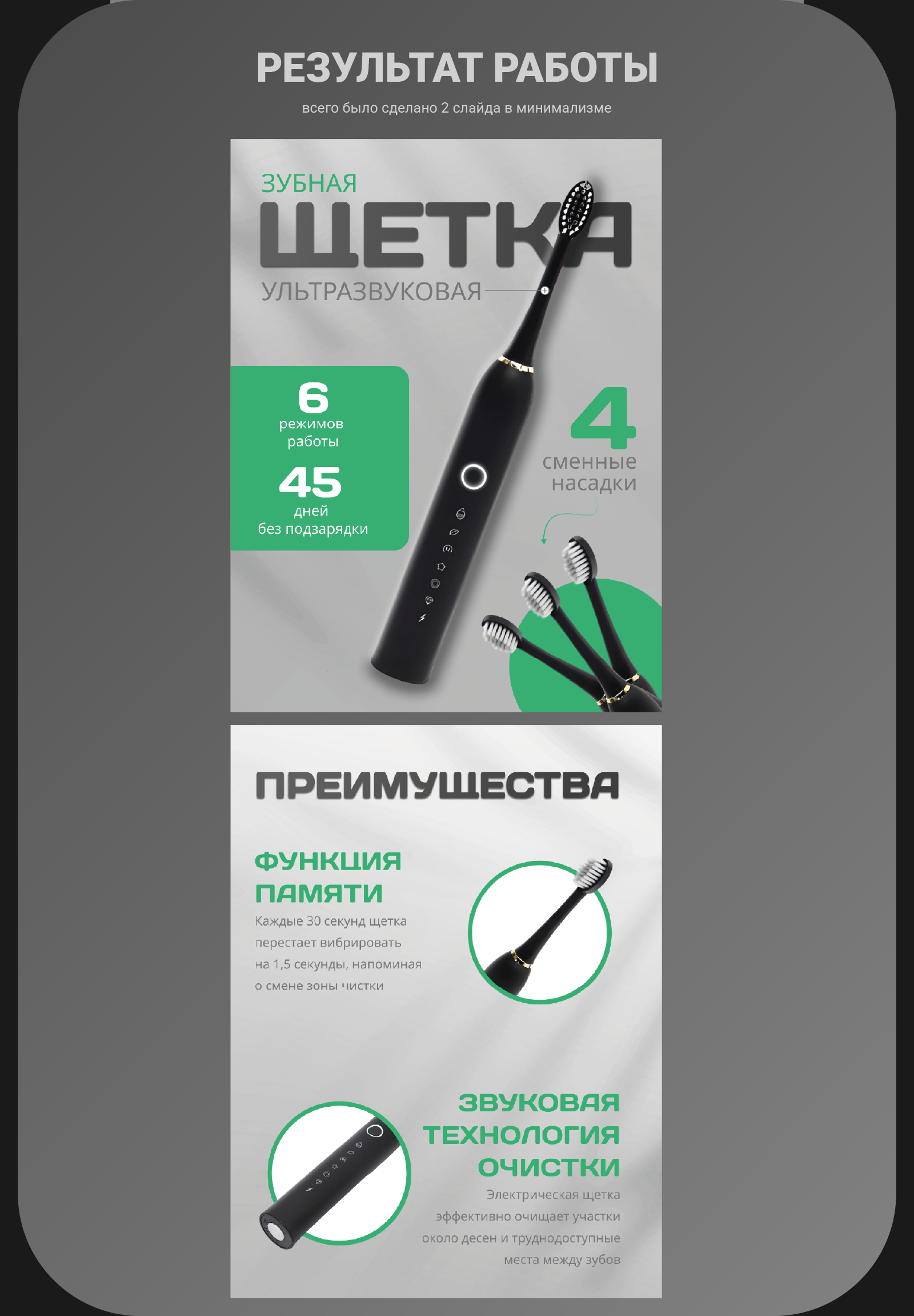 Карточка товара "Электрическая щетка" — Изображение №5 — Графика на Dprofile