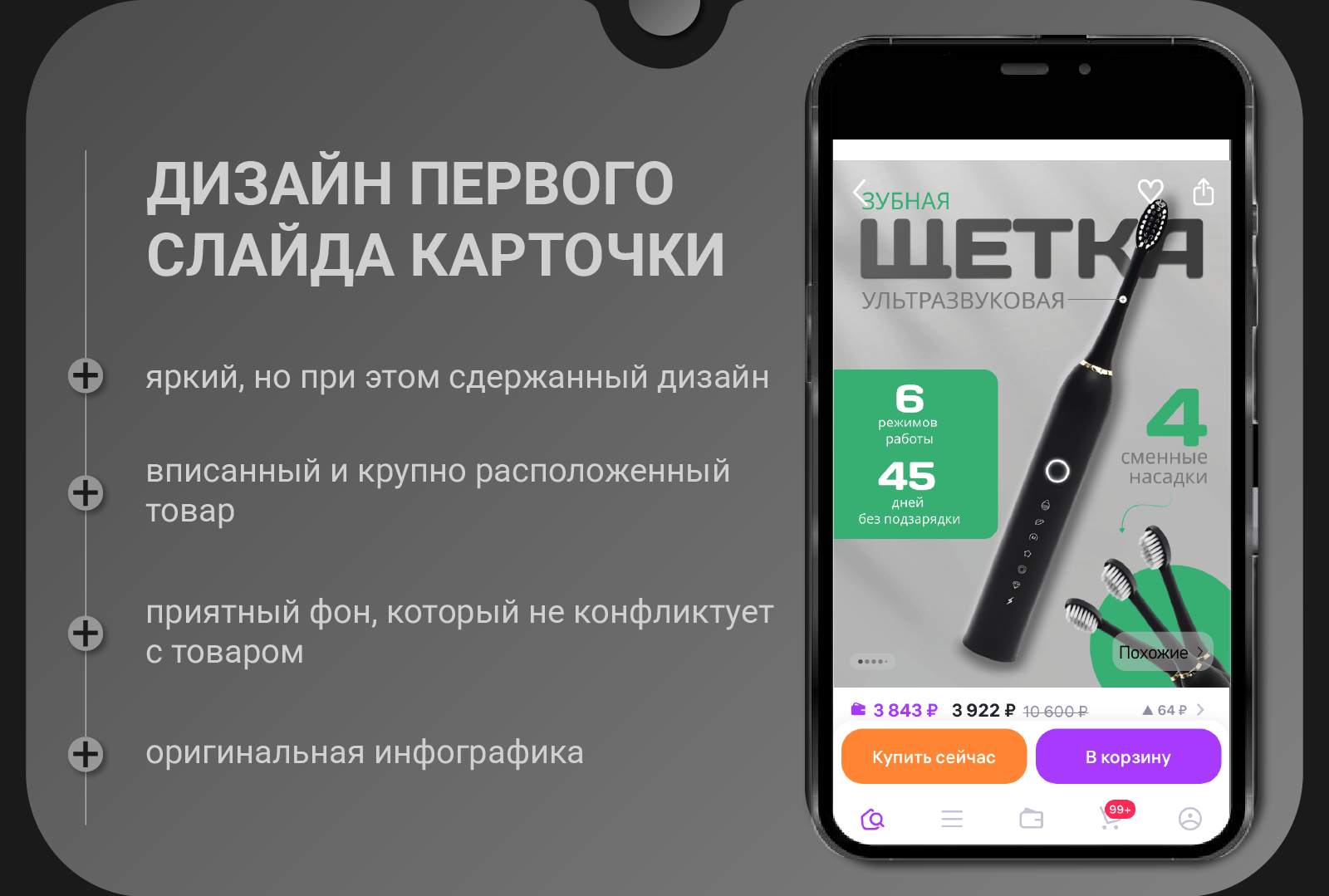 Карточка товара "Электрическая щетка" — Изображение №3 — Графика на Dprofile
