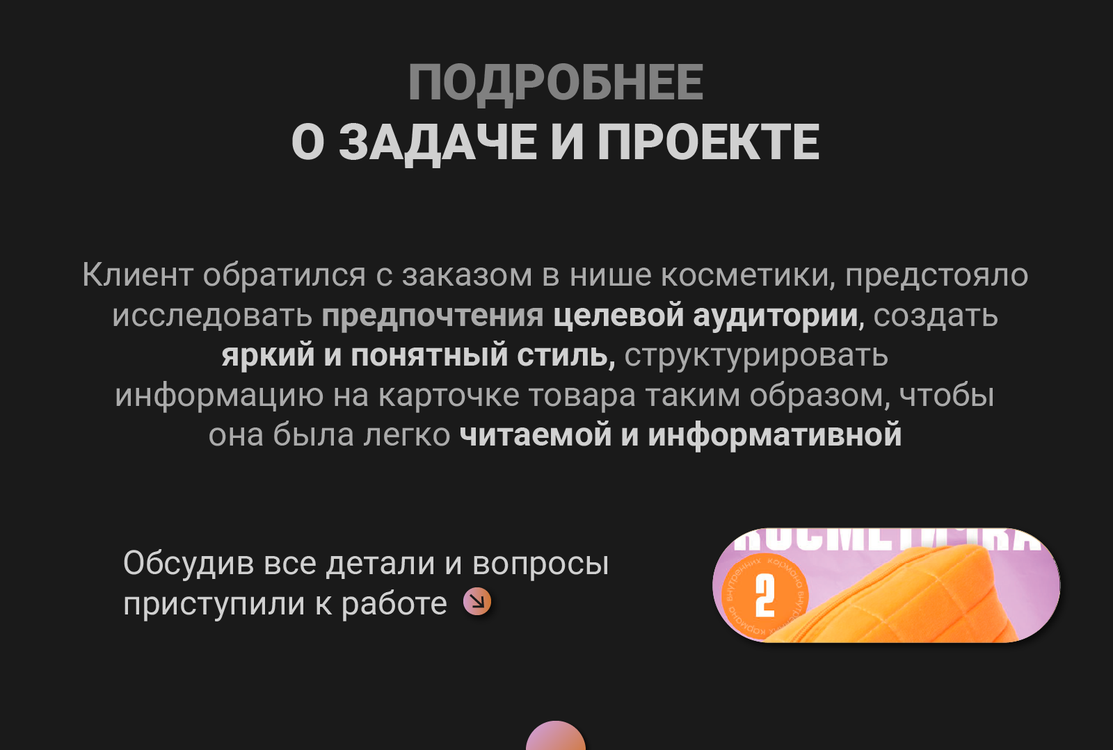 Карточка товара "Бархатная косметичка" — Изображение №2 — Графика на Dprofile