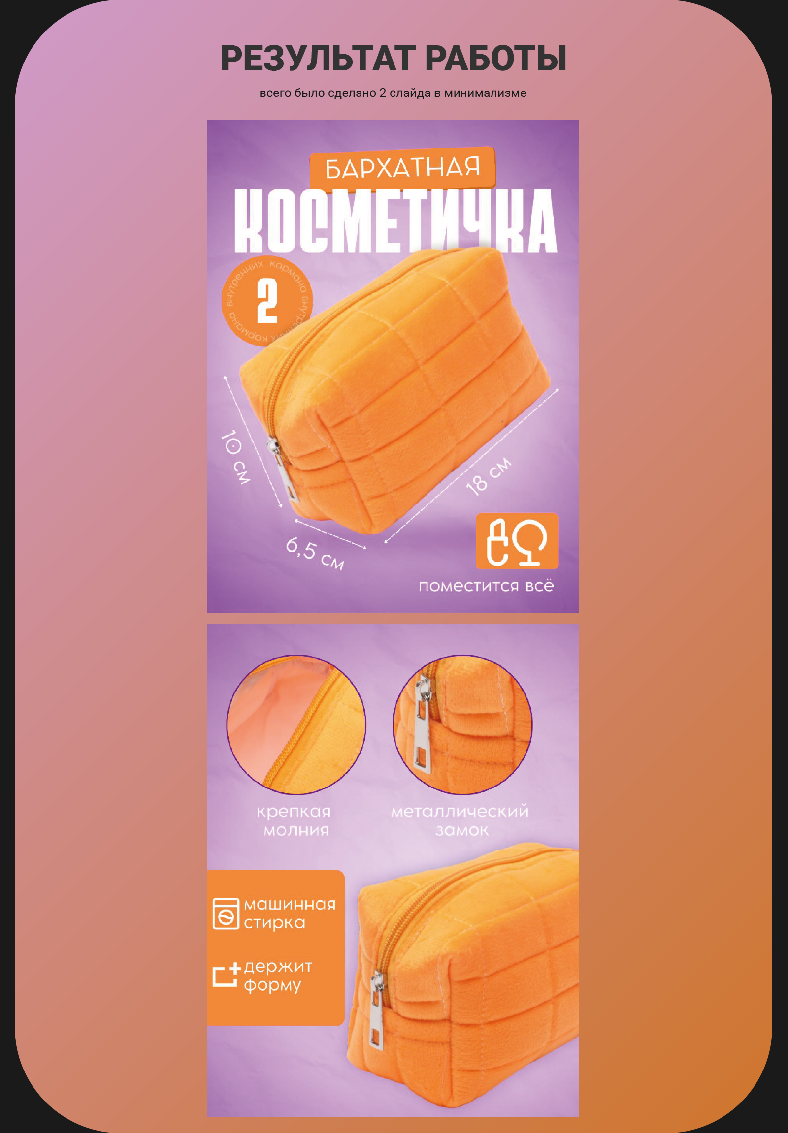 Карточка товара "Бархатная косметичка" — Изображение №5 — Графика на Dprofile