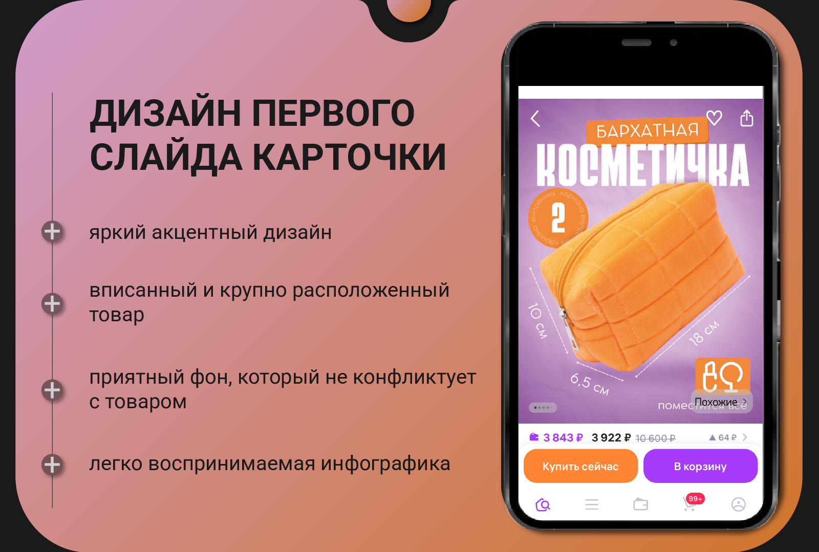 Карточка товара "Бархатная косметичка" — Изображение №3 — Графика на Dprofile
