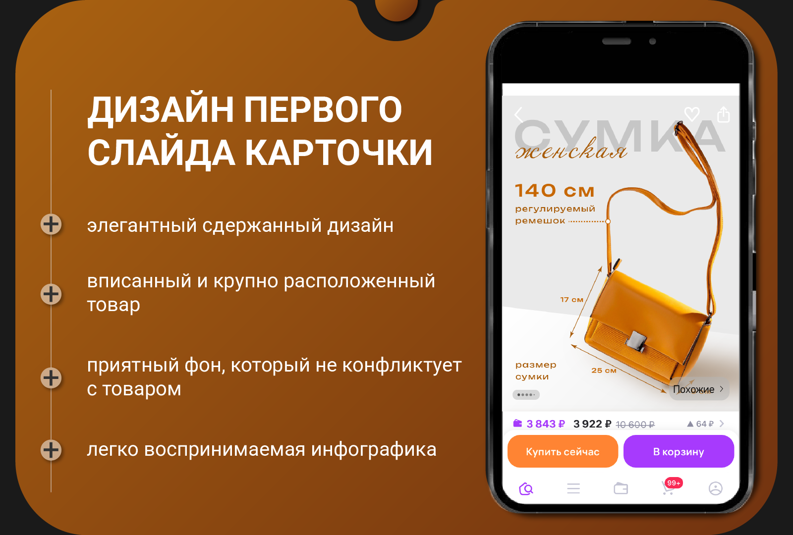 Карточка товара "Женская сумка" — Изображение №3 — Графика на Dprofile