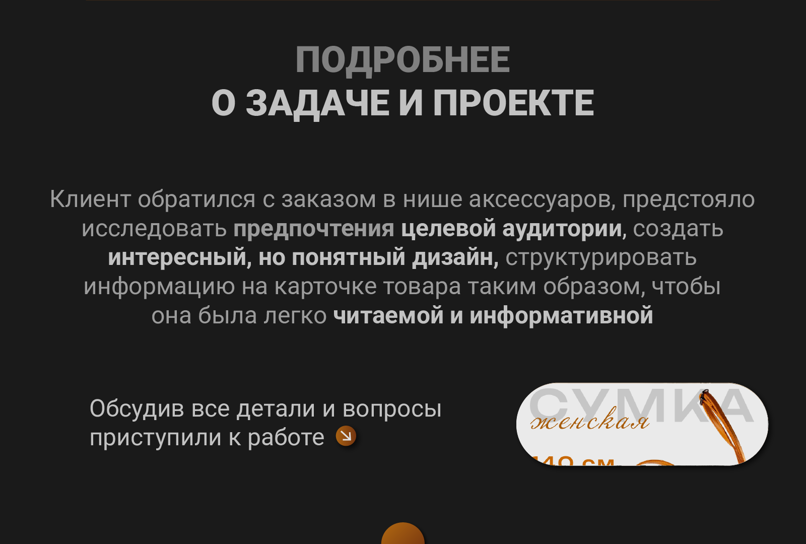 Карточка товара "Женская сумка" — Изображение №2 — Графика на Dprofile