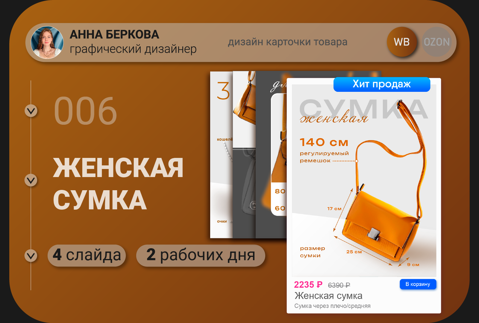 Карточка товара "Женская сумка" — Изображение №1 — Графика на Dprofile