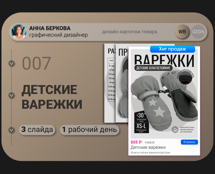 Карточка товара "Детские варежки" — Графика на Dprofile