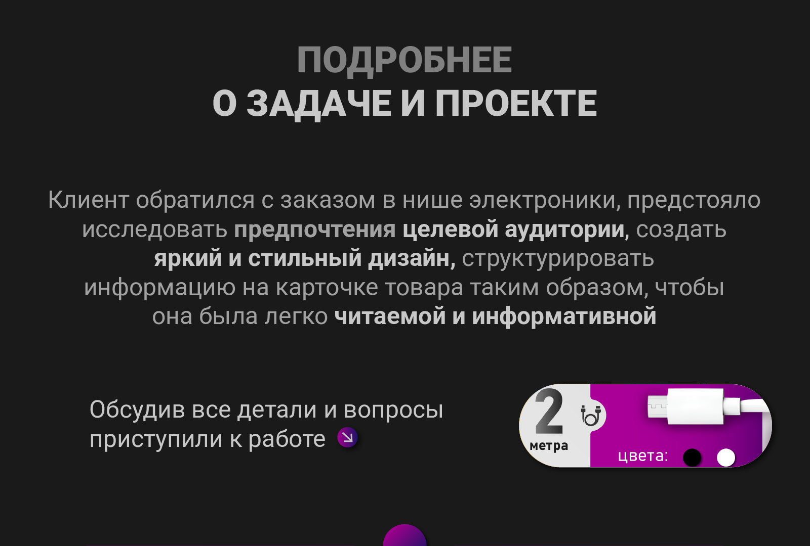 Карточка товара "Быстрый кабель" — Изображение №2 — Графика на Dprofile
