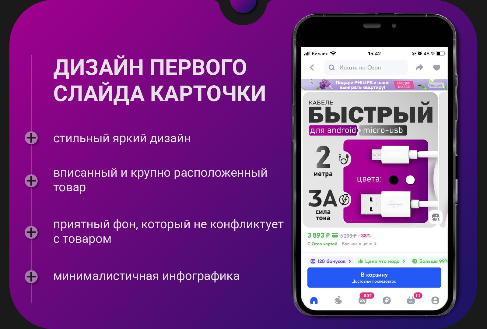 Карточка товара "Быстрый кабель" — Изображение №3 — Графика на Dprofile