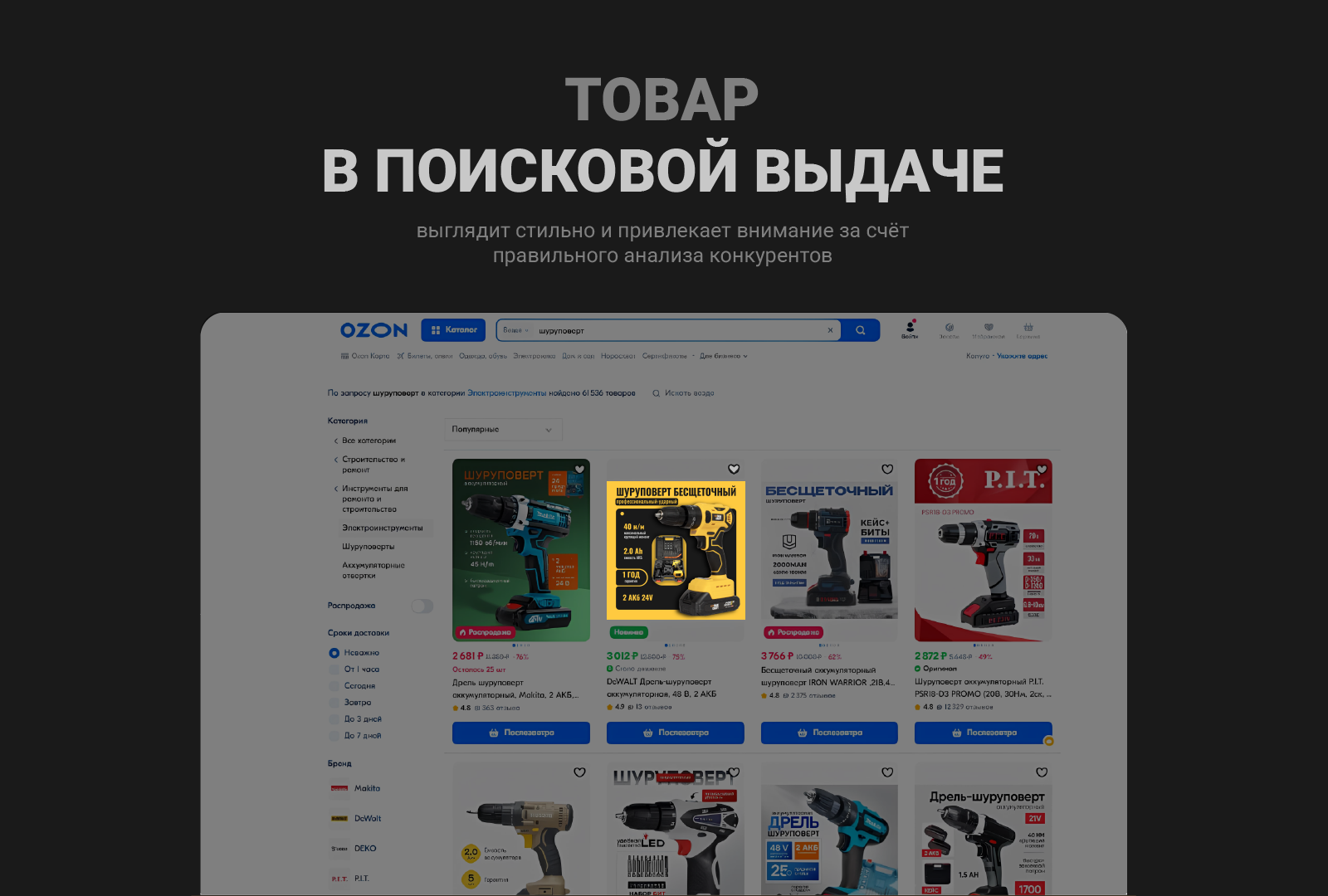 Каточка товара "Бесщеточный шуруповерт" — Изображение №4 — Графика на Dprofile
