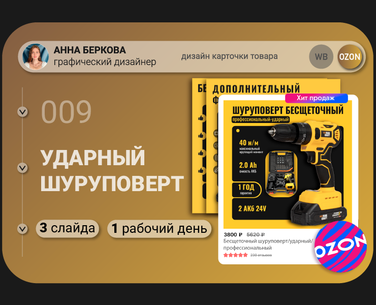 Каточка товара "Бесщеточный шуруповерт" — Графика на Dprofile