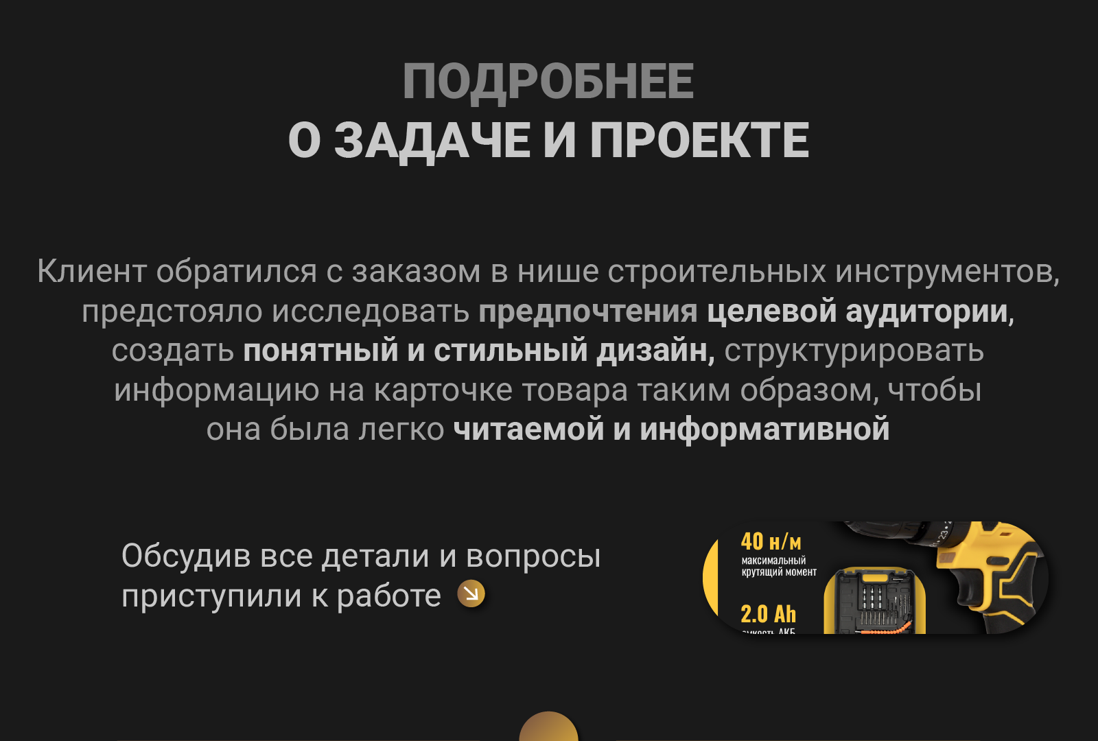 Каточка товара "Бесщеточный шуруповерт" — Изображение №2 — Графика на Dprofile