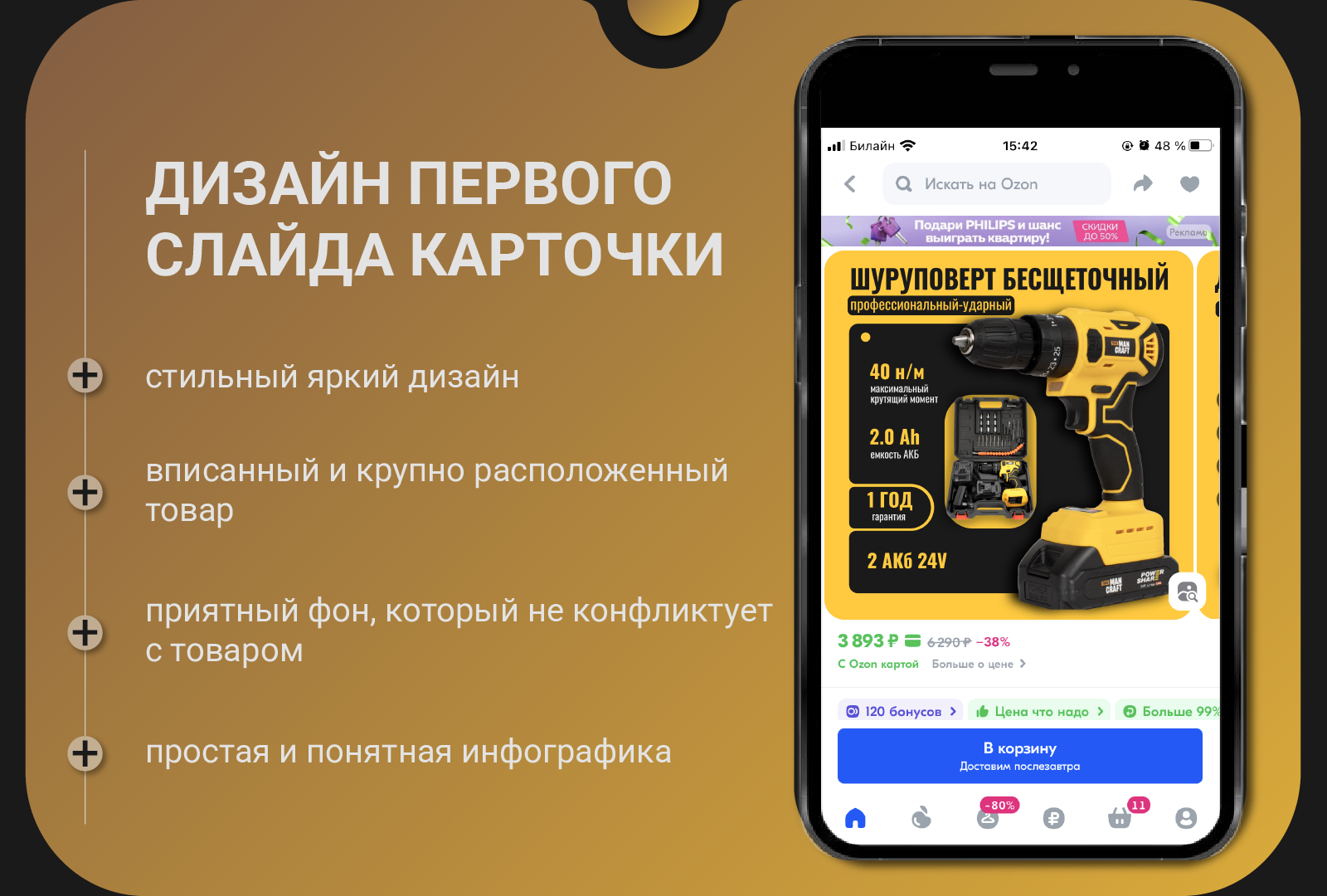 Каточка товара "Бесщеточный шуруповерт" — Изображение №3 — Графика на Dprofile