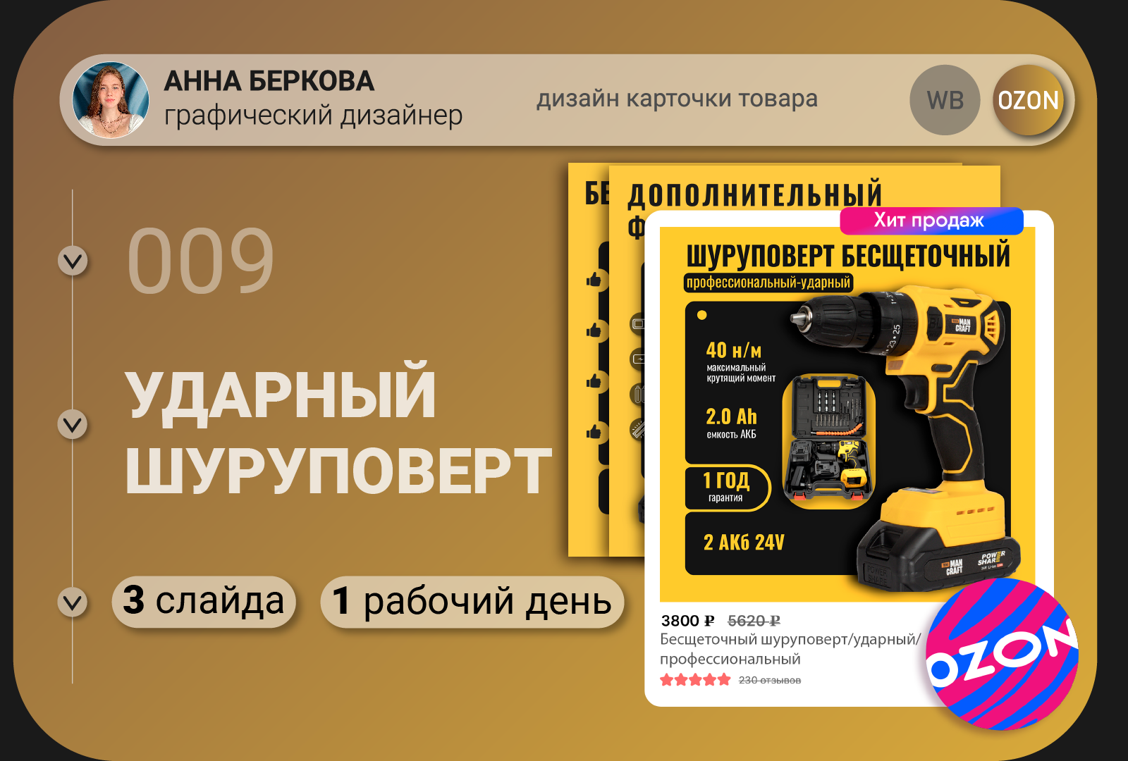 Каточка товара "Бесщеточный шуруповерт" — Изображение №1 — Графика на Dprofile