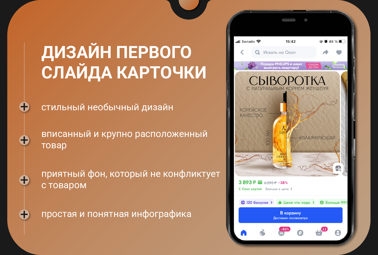 Карточка товара "Сыворотка для лица" — Изображение №3 — Графика на Dprofile