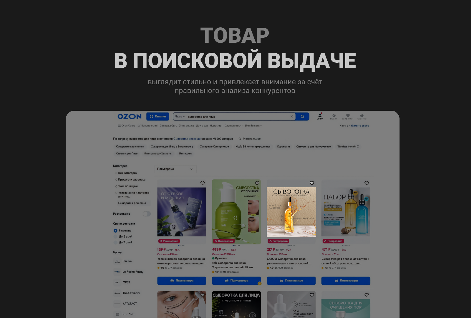 Карточка товара "Сыворотка для лица" — Изображение №4 — Графика на Dprofile