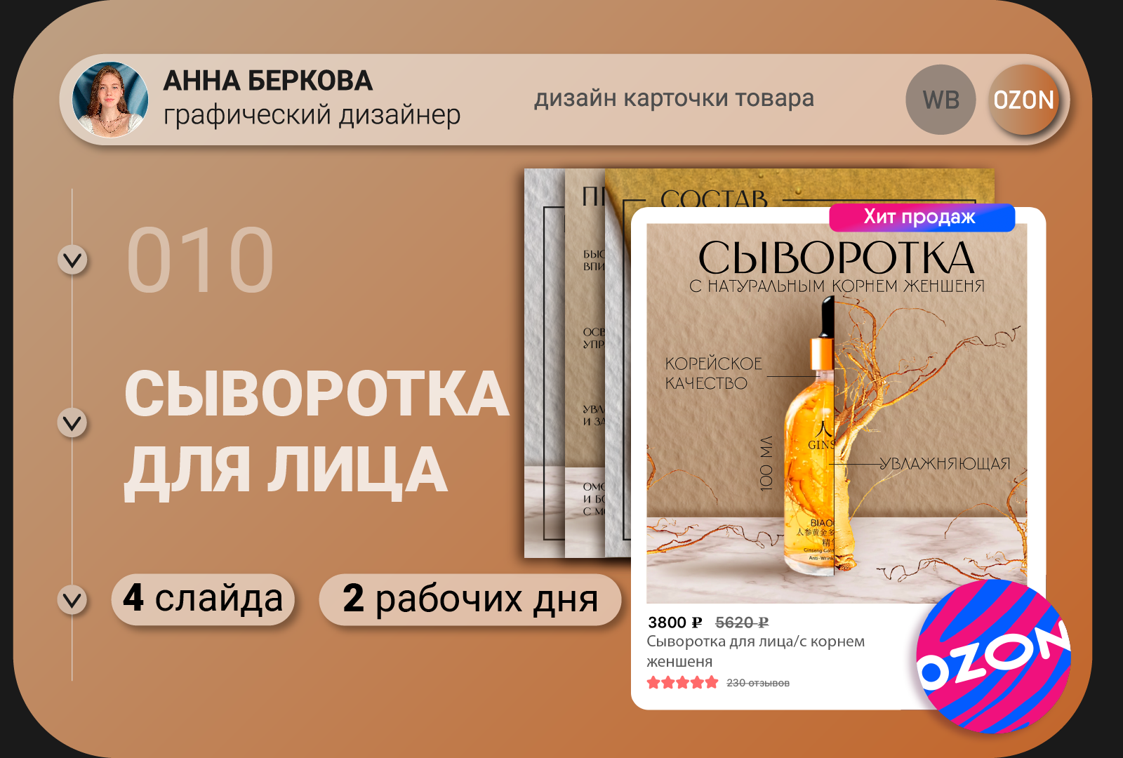 Карточка товара "Сыворотка для лица" — Изображение №1 — Графика на Dprofile