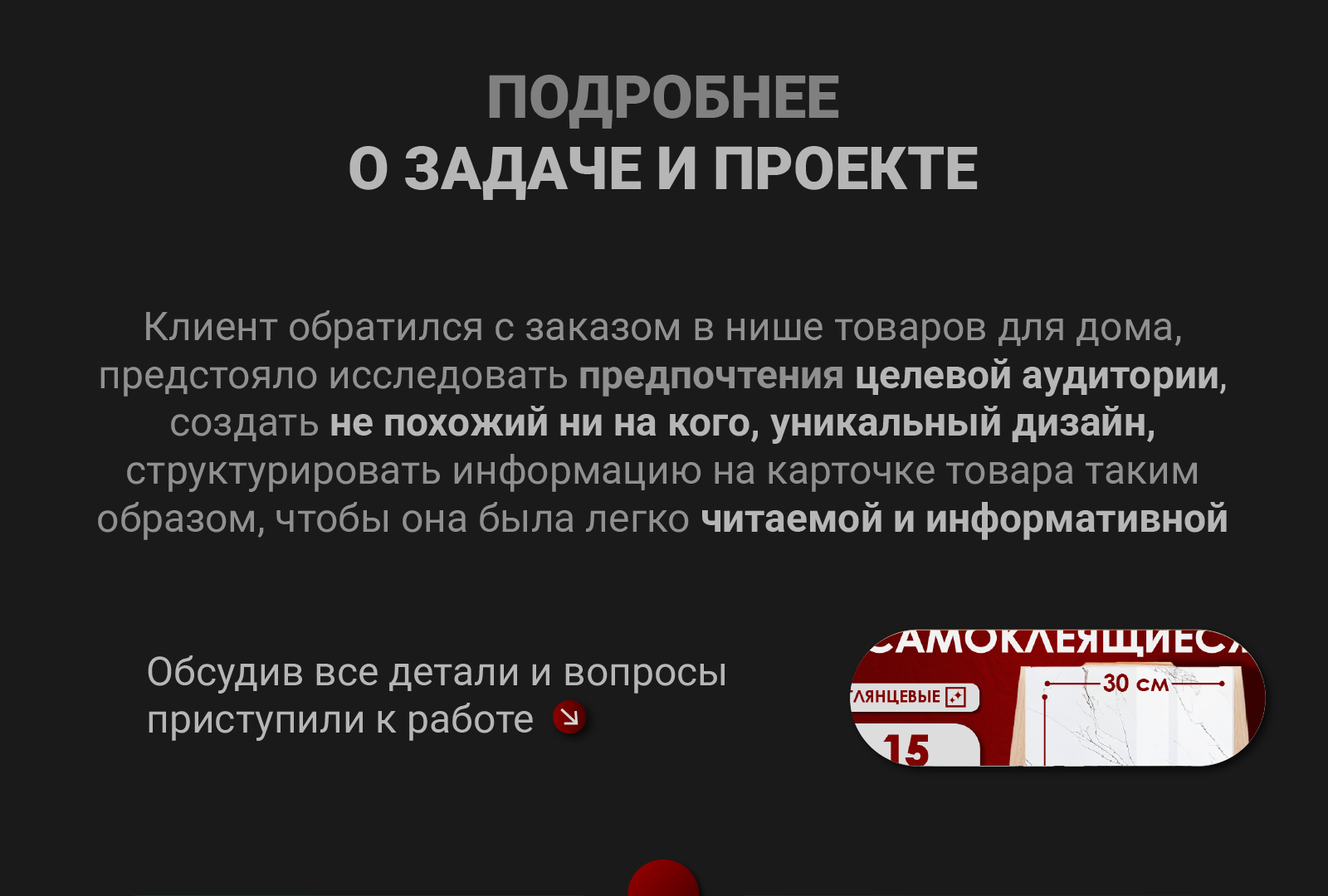 Карточка товара и Рич-контент "Самоклеящиеся панели" — Изображение №2 — Графика на Dprofile