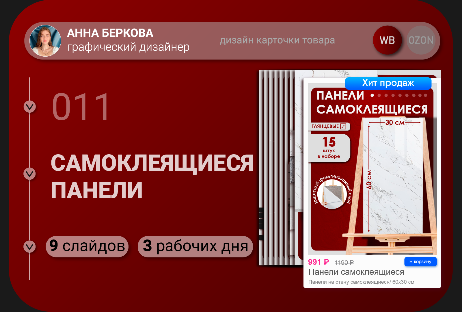 Карточка товара и Рич-контент "Самоклеящиеся панели" — Изображение №1 — Графика на Dprofile